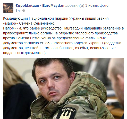Семена Семенченко лишили майорского звания из-за поддельных документов (ДОКУМЕНТ)