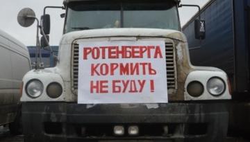 Дальнобойщики просят москвичей поддержать их протест (ВИДЕО)