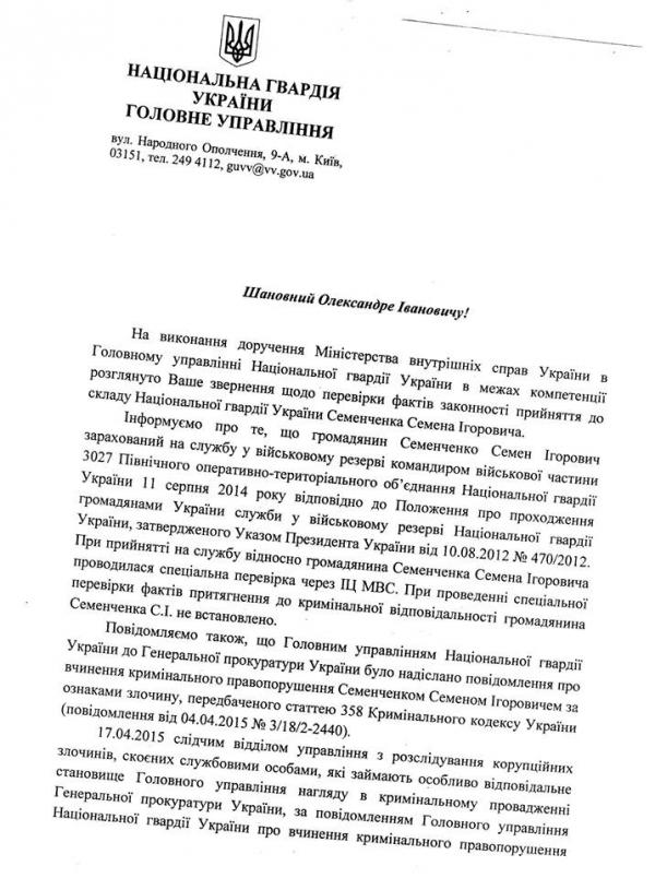 Семена Семенченко лишили майорского звания из-за поддельных документов (ДОКУМЕНТ)
