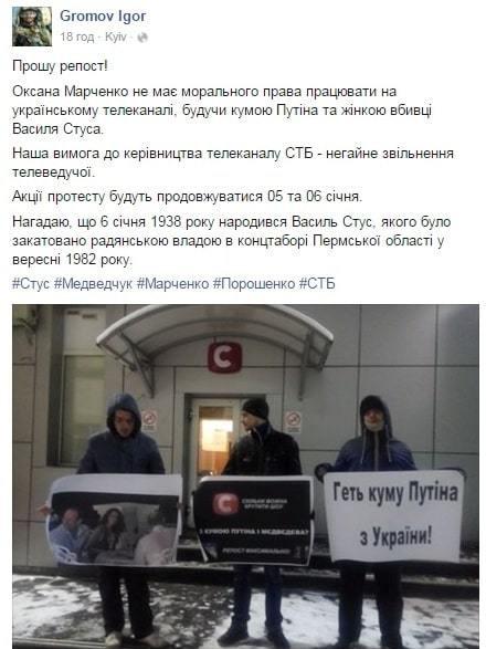 Украинцы хотят, чтобы Оксана Марченко была уволена (ФОТО)