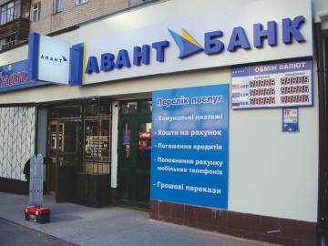 Еще один украинский банк оказался банкротом