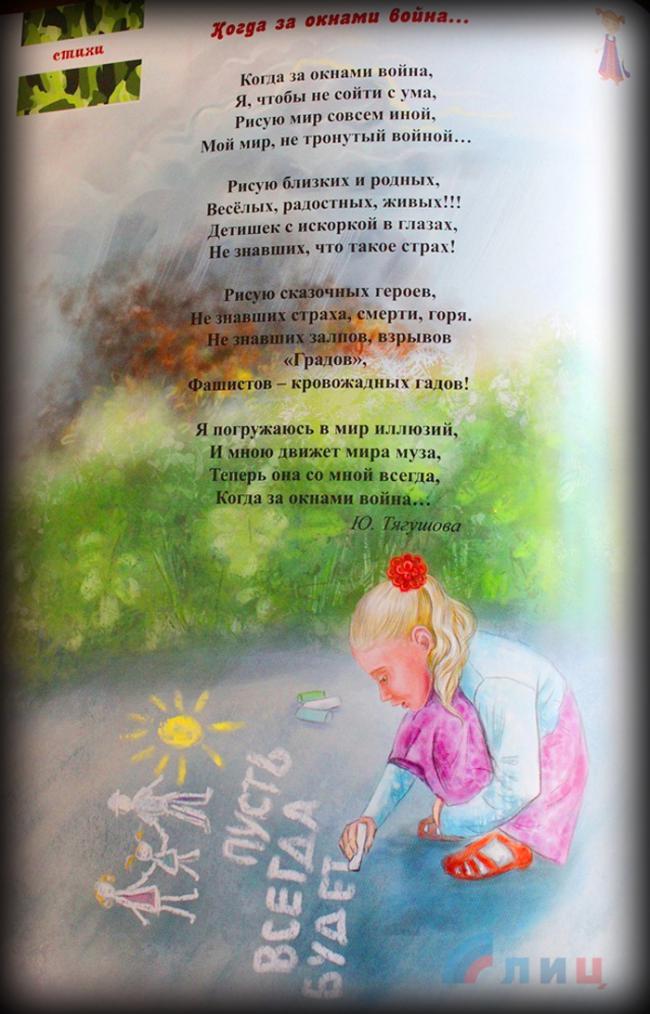 Боевики «ЛНР» выпустили журнал для детей «Вежливые человечки» (ФОТО)