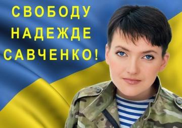 В Киеве началась акция в поддержку Савченко