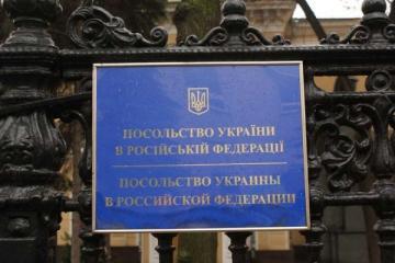 Неизвестные атаковали посольство Украины в Москве