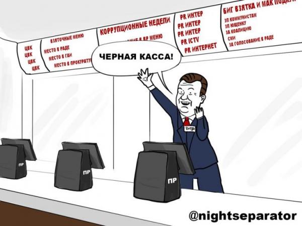 В Сети посмеялись над "черной кассой" Януковича (ФОТО)