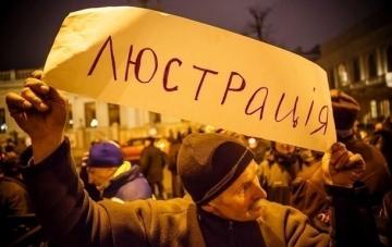 В Министерстве юстиции Украины прокомментировали ситуацию с отменой закона о люстрации
