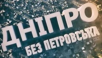 Депутаты-оппозиционеры обжаловали переименование Днепропетровска