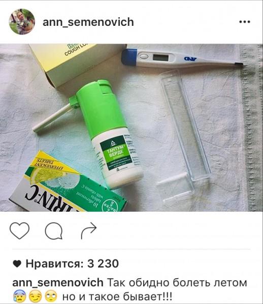 Анна Семенович рассказала о своей болезни