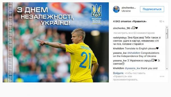 Украинские футболисты поздравили с днем независимости (ФОТО)
