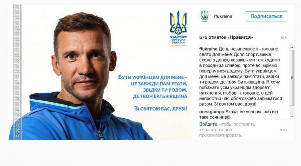 Украинские футболисты поздравили с днем независимости (ФОТО)