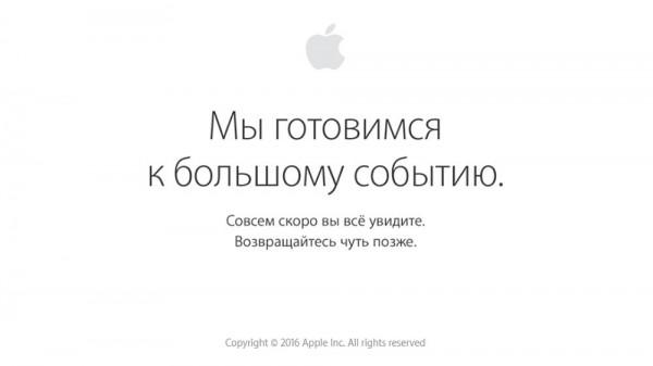 Apple Online Store закрылся в преддверии презентации iPhone 7