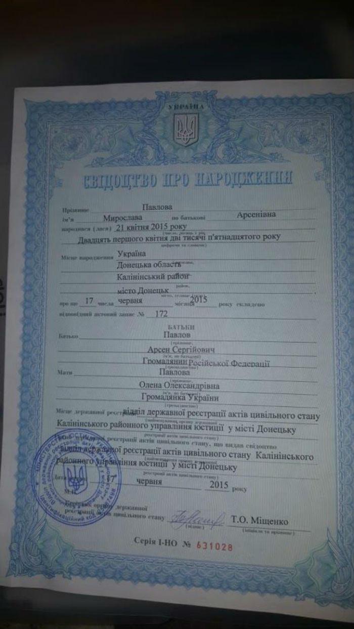 Дочь «Моторолы» имеет украинское гражданство (ФОТО)