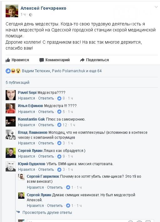 Нардеп Алексей Гончаренко признался, что раньше работал медсестрой