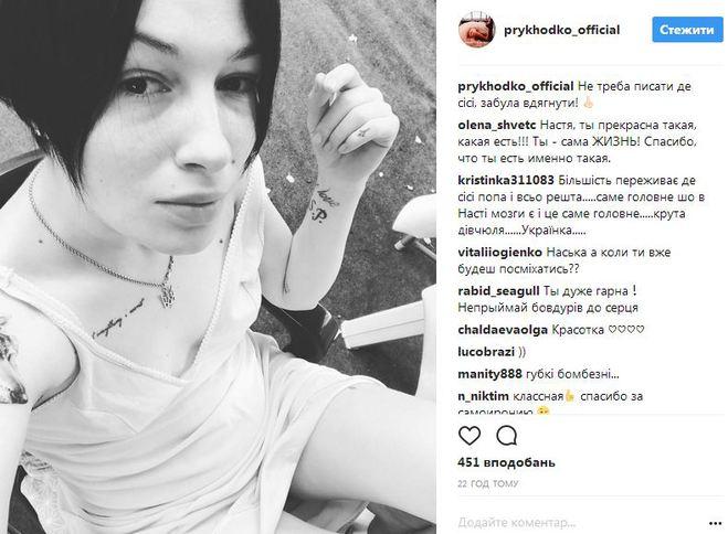 Анастасия Приходько ответила на критику в свой адрес (ФОТО)