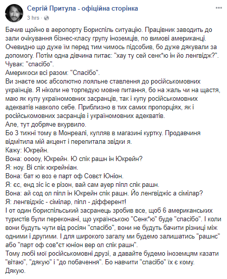 Сергей Притула поднял языковой вопрос (ФОТО)