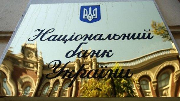 Сбои в сотрудничестве с МВФ угрожают стабильности Украины - НБУ