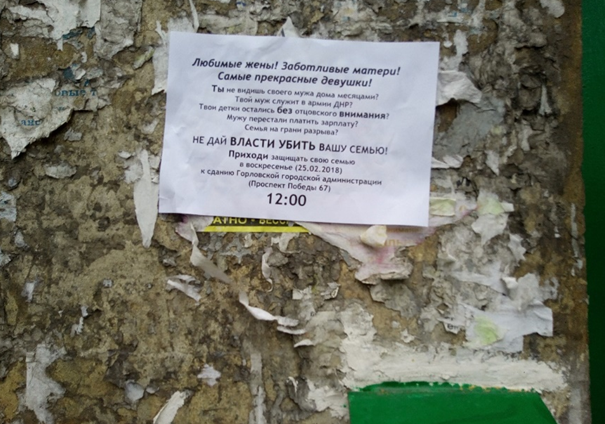 В Горловке появились листовки с призывом выходить на акцию протеста