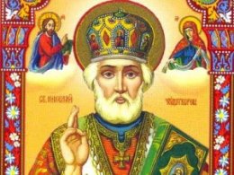 Сегодня День Святого Николая Чудотворца