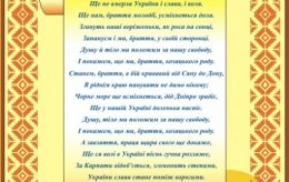 Оппозиция решила изменить гимн Украины