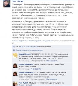 Олег Ляшко винит политических конкурентов в том, что ему отключили отопление и электричество (ФОТО)