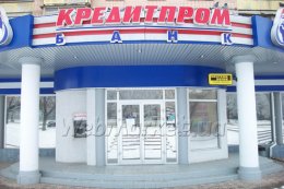 Кредитпромбанк продан за 1 доллар