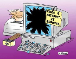 Старые добрые привычки, которые безвозвратно погубил интернет