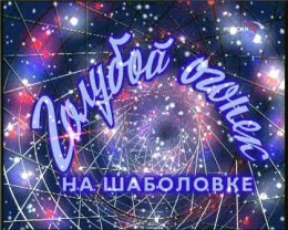Что посмотреть по ТВ на Новый год: Самое интересное (ФОТО) Что посмотреть по ТВ на Новый год: Самое интересное (ФОТО)