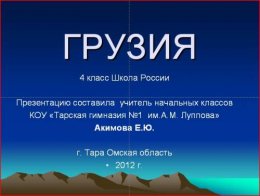 Современная история: Россия, как источник неприятностей для предков