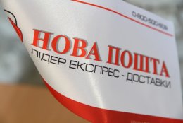 Против "Новой почты" открыли уголовное дело