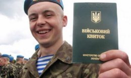 В 2013 году призыв в украинскую армию приостановят