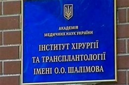 Сотрудники института Шалимова требуют увольнения главврача