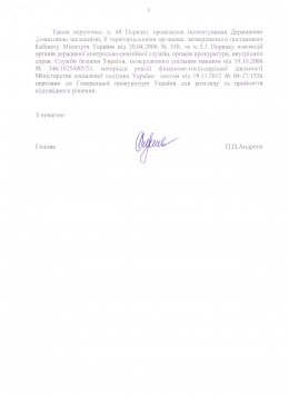 ГФИ предоставила документы, свидетельствующие о коррупции в минсоцполитики (ФОТО)