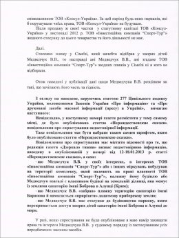 Виктор Медведчук опроверг недостоверную информацию (ФОТО)