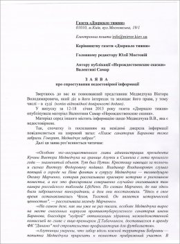 Виктор Медведчук опроверг недостоверную информацию (ФОТО)