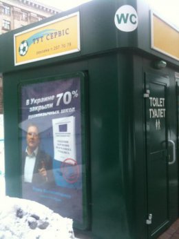 Плакаты с Вадимом Колесниченко украшают туалеты (ФОТО)