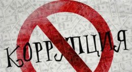 ЕС не хочет вкладывать деньги в коррумпированную Украину