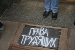 Новый Трудовой кодекс Украины – нарушение прав человека