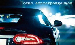 "Автогражданка" существенно подорожает уже с февраля