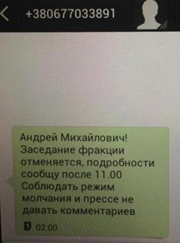 Геннадий Москаль: "SMS, присланные с моего номера депутатам - проделки московского пранкера Вована" (ФОТО)