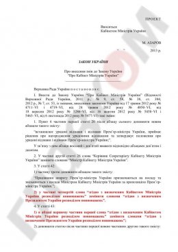 Виктор Янукович отбирает у Николая Азарова часть полномочий (ФОТО)