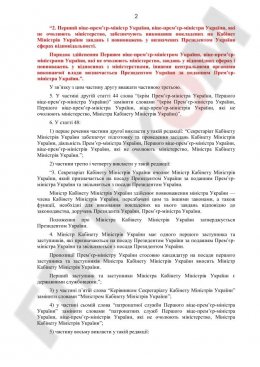 Виктор Янукович отбирает у Николая Азарова часть полномочий (ФОТО)