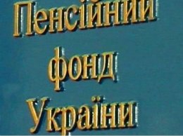 Пенсионный фонд недосчитался десятков миллиардов