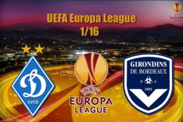 «Динамо» - «Бордо». Лига Европы. Анонс