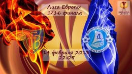 «Базель» - «Днепр». Лига Европы. Анонс