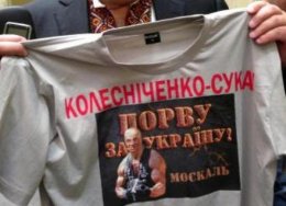 За оскорбительную футболку Колесниченко назвал Москаля «сказочным троллем» (ФОТО)