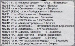 Более 100 тысяч украинцев завтра не смогут добраться в Киев (Список маршрутов)