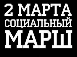 В Москве тысячные марши протеста