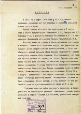 60 лет назад умер генералиссимус Иосиф Сталин (ФОТО)
