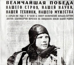 Чешский журналист Ян Бервид-Букуа доказал, что Гагарин в космос не летал (ФОТО+ВИДЕО)
