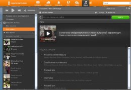 В "Одноклассниках" теперь есть новый сервис "Мое радио" (ФОТО)